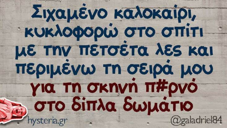 Αστεία memes, ατάκες, YOLO βίντεο, viral, αστεία video στο TikTok που ανέβηκαν στο διαδίκτυο και μας έκαναν να γελάσουμε.