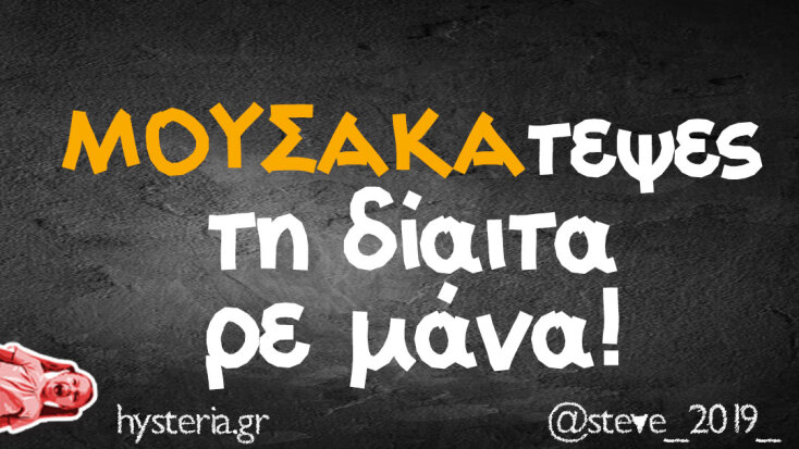 Αστεία memes, ατάκες, YOLO βίντεο, viral, αστεία video στο TikTok που ανέβηκαν στο διαδίκτυο και μας έκαναν να γελάσουμε.