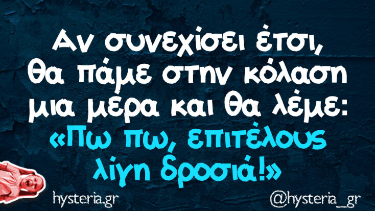 Αστεία memes, ατάκες, YOLO βίντεο, viral, αστεία video στο TikTok που ανέβηκαν στο διαδίκτυο και μας έκαναν να γελάσουμε.