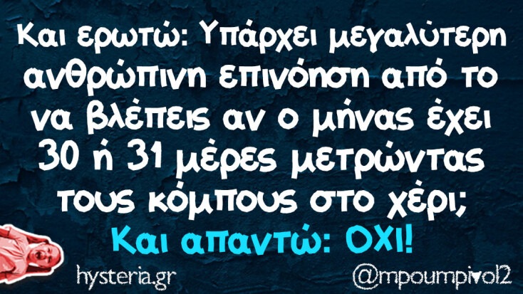 Αστεία memes, ατάκες, YOLO βίντεο, viral, αστεία video στο TikTok που ανέβηκαν στο διαδίκτυο και μας έκαναν να γελάσουμε.