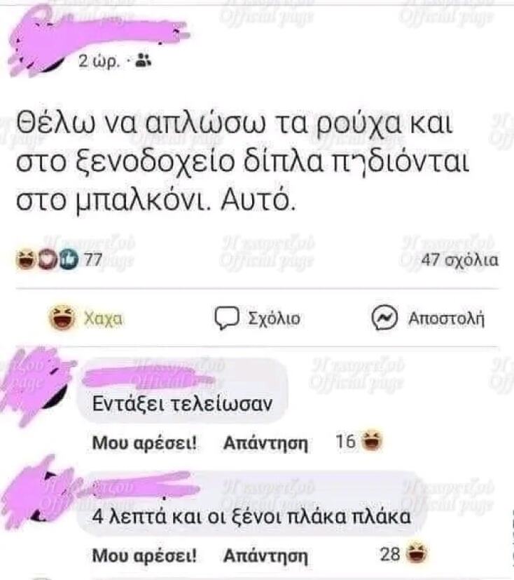Αστεία memes, ατάκες, YOLO βίντεο, viral, αστεία video στο TikTok που ανέβηκαν στο διαδίκτυο και μας έκαναν να γελάσουμε.