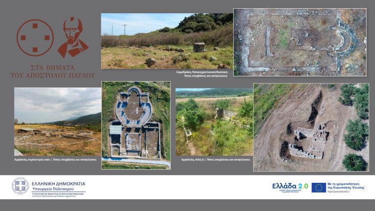 Υπουργείο Πολιτισμού, Αμφίπολη-Σαμοθράκη