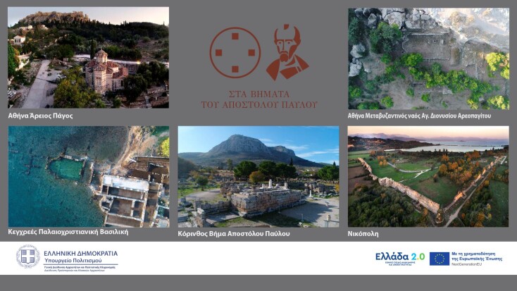 Υπουργείο Πολιτισμού, Στα βήματα του Αποστόλου Παύλου