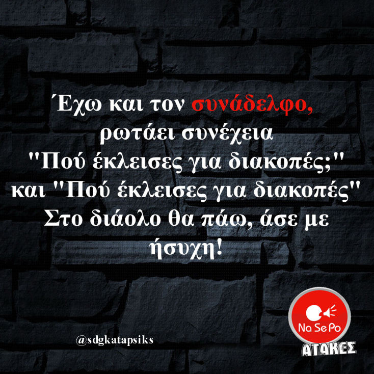 Αστεία memes, ατάκες, YOLO βίντεο, viral, αστεία video στο TikTok που ανέβηκαν στο διαδίκτυο και μας έκαναν να γελάσουμε.