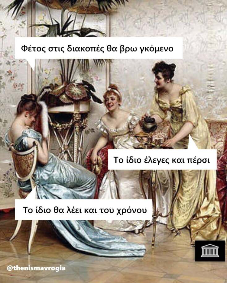 Αστεία memes, ατάκες, YOLO βίντεο, viral, αστεία video στο TikTok που ανέβηκαν στο διαδίκτυο και μας έκαναν να γελάσουμε.