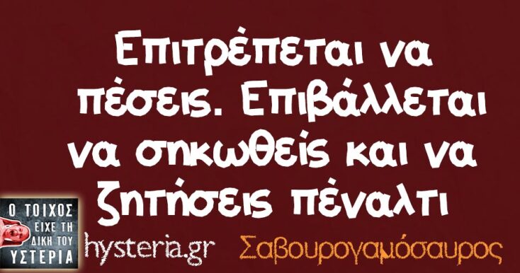 Αστεία memes, ατάκες, YOLO βίντεο, viral, αστεία video στο TikTok που ανέβηκαν στο διαδίκτυο και μας έκαναν να γελάσουμε.