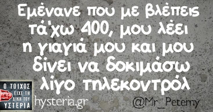 Αστεία memes, ατάκες, YOLO βίντεο, viral, αστεία video στο TikTok που ανέβηκαν στο διαδίκτυο και μας έκαναν να γελάσουμε.