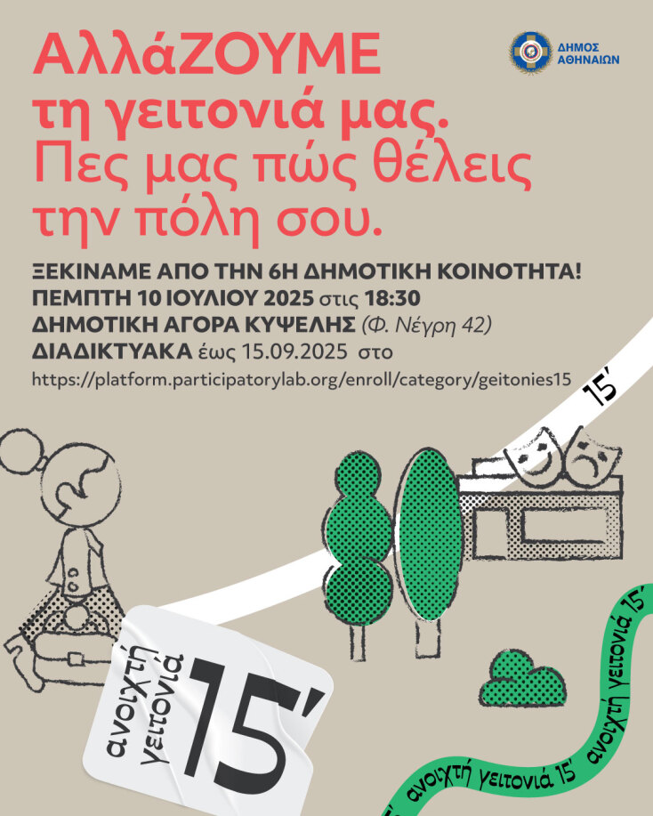 Δήμος Αθηναίων