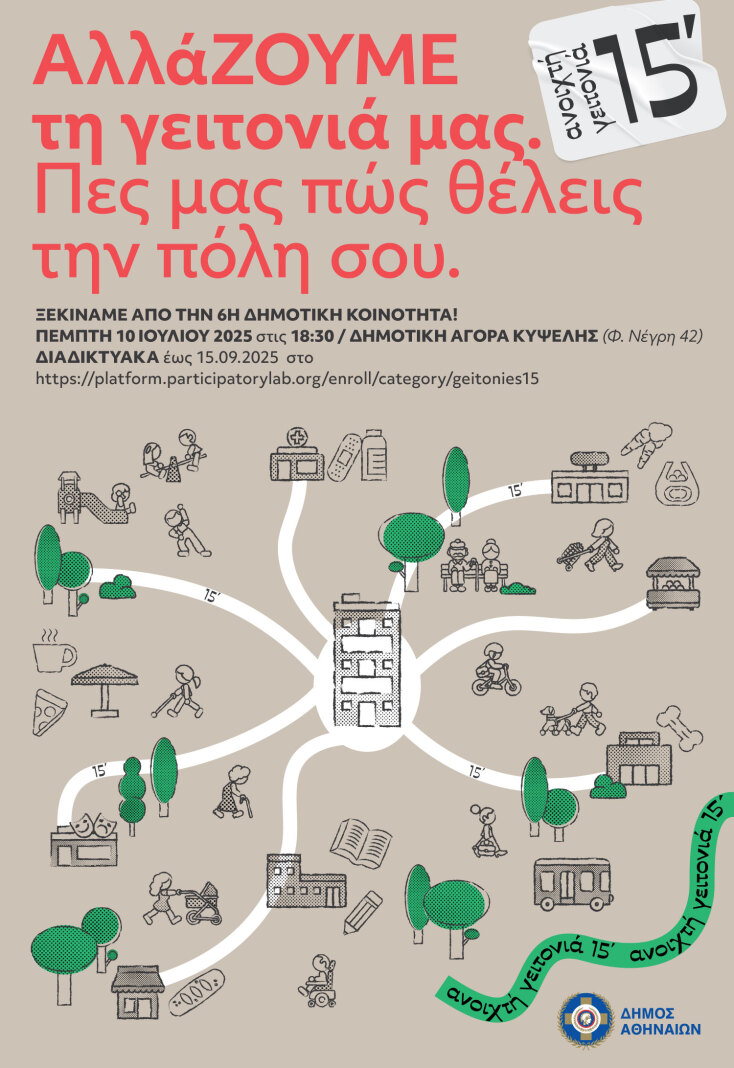 Δήμος Αθηναίων