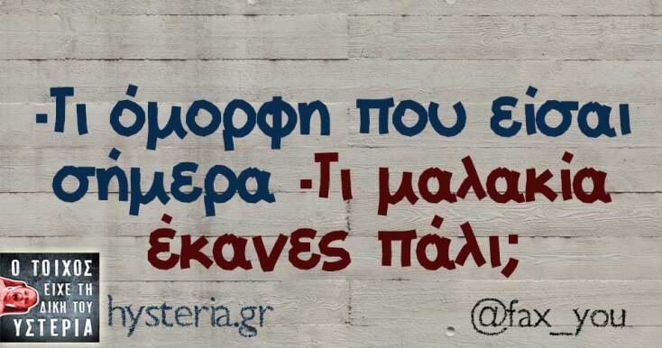 Αστεία memes, ατάκες, YOLO βίντεο, viral, αστεία video στο TikTok που ανέβηκαν στο διαδίκτυο και μας έκαναν να γελάσουμε.