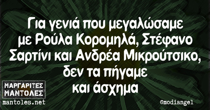Αστεία memes, ατάκες, YOLO βίντεο, viral, αστεία video στο TikTok που ανέβηκαν στο διαδίκτυο και μας έκαναν να γελάσουμε.