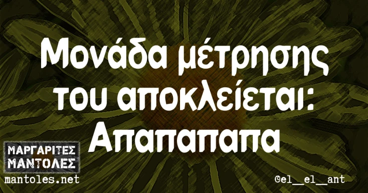 [Εικόνα: yolo-monada-metrisis.webp]