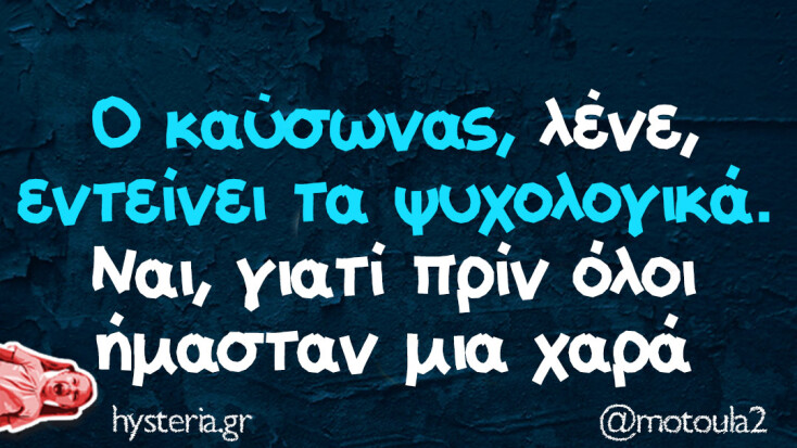 Αστεία memes, ατάκες, YOLO βίντεο, viral, αστεία video στο TikTok που ανέβηκαν στο διαδίκτυο και μας έκαναν να γελάσουμε.