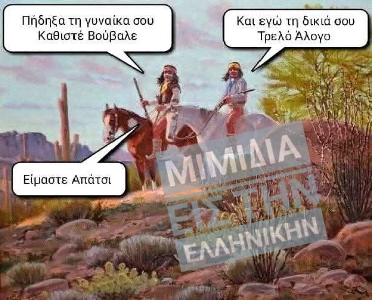 Αστεία memes, ατάκες, YOLO βίντεο, viral, αστεία video στο TikTok που ανέβηκαν στο διαδίκτυο και μας έκαναν να γελάσουμε.