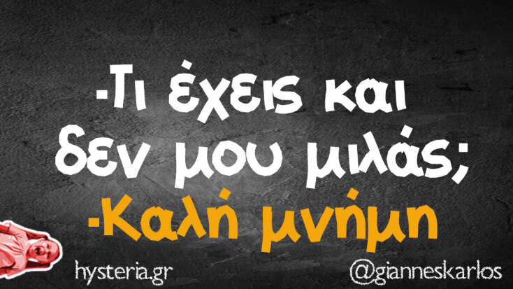 Αστεία memes, ατάκες, YOLO βίντεο, viral, αστεία video στο TikTok που ανέβηκαν στο διαδίκτυο και μας έκαναν να γελάσουμε.