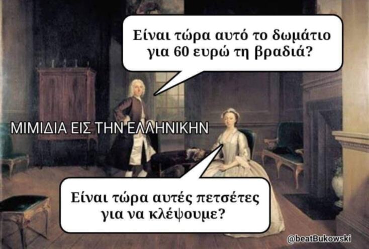 Αστεία memes, ατάκες, YOLO βίντεο, viral, αστεία video στο TikTok που ανέβηκαν στο διαδίκτυο και μας έκαναν να γελάσουμε.