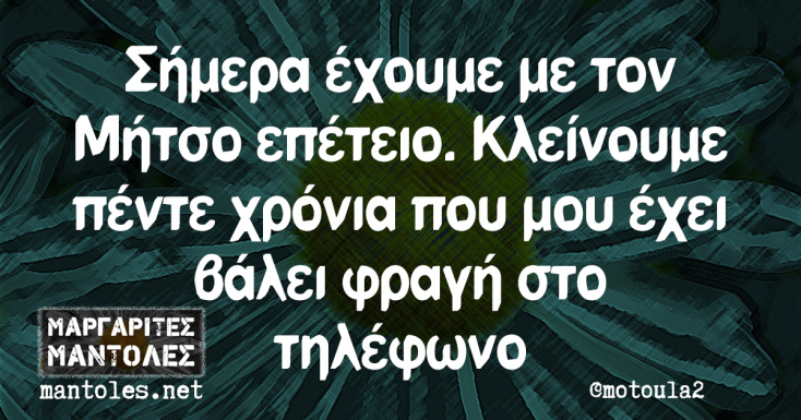 Αστεία memes, ατάκες, YOLO βίντεο, viral, αστεία video στο TikTok που ανέβηκαν στο διαδίκτυο και μας έκαναν να γελάσουμε.