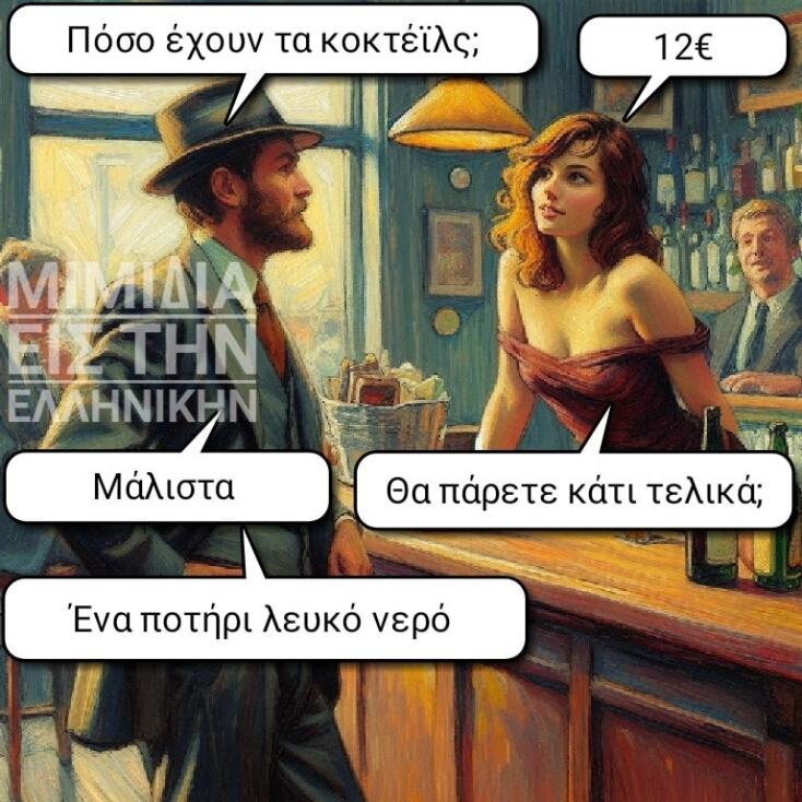 Αστεία memes, ατάκες, YOLO βίντεο, viral, αστεία video στο TikTok που ανέβηκαν στο διαδίκτυο και μας έκαναν να γελάσουμε.