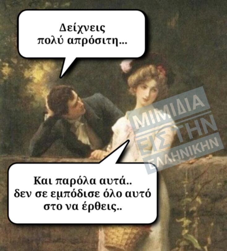 Αστεία memes, ατάκες, YOLO βίντεο, viral, αστεία video στο TikTok που ανέβηκαν στο διαδίκτυο και μας έκαναν να γελάσουμε.