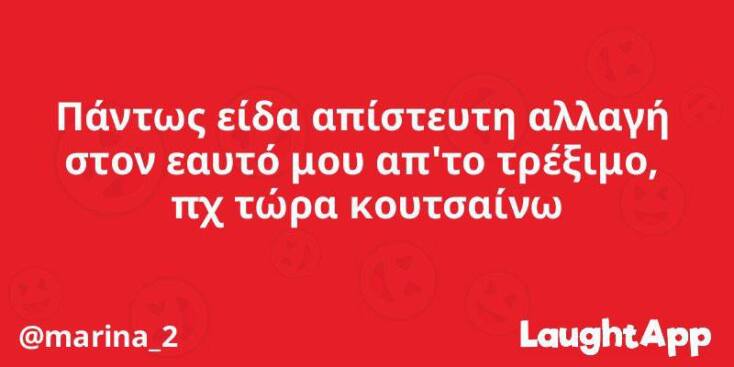 Αστεία memes, ατάκες, YOLO βίντεο, viral, αστεία video στο TikTok που ανέβηκαν στο διαδίκτυο και μας έκαναν να γελάσουμε.