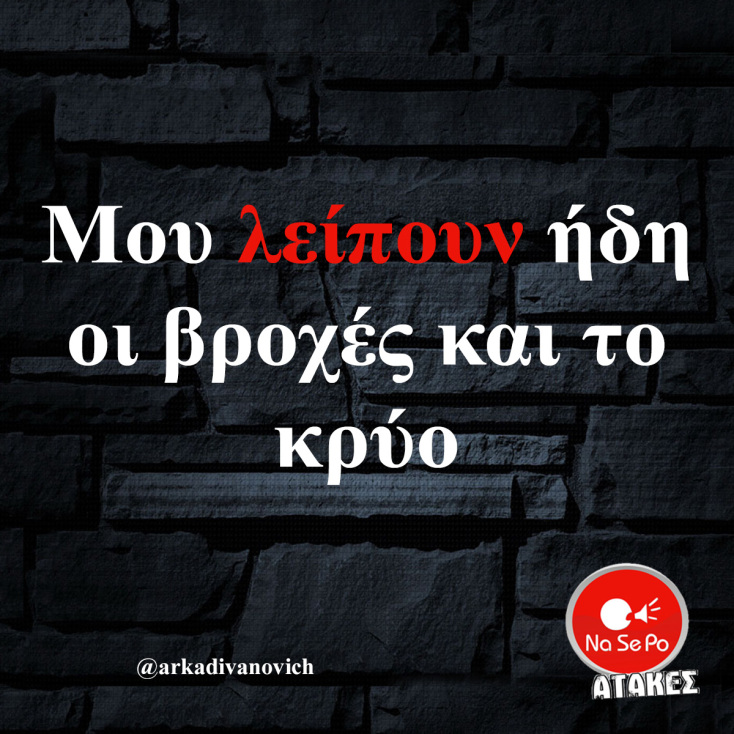 Αστεία memes, ατάκες, YOLO βίντεο, viral, αστεία video στο TikTok που ανέβηκαν στο διαδίκτυο και μας έκαναν να γελάσουμε.
