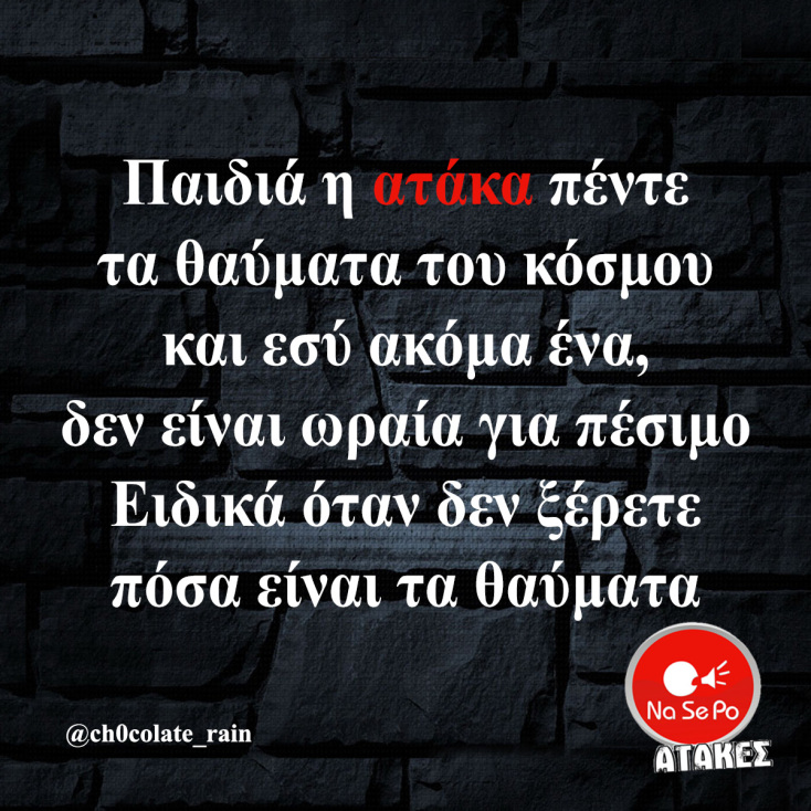 Αστεία memes, ατάκες, YOLO βίντεο, viral, αστεία video στο TikTok που ανέβηκαν στο διαδίκτυο και μας έκαναν να γελάσουμε.