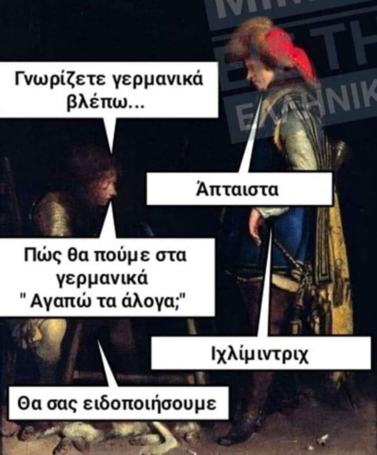 Αστεία memes, ατάκες, YOLO βίντεο, viral, αστεία video στο TikTok που ανέβηκαν στο διαδίκτυο και μας έκαναν να γελάσουμε.