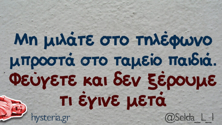 Αστεία memes, ατάκες, YOLO βίντεο, viral, αστεία video στο TikTok που ανέβηκαν στο διαδίκτυο και μας έκαναν να γελάσουμε.