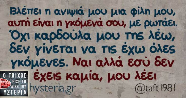 Αστεία memes, ατάκες, YOLO βίντεο, viral, αστεία video στο TikTok που ανέβηκαν στο διαδίκτυο και μας έκαναν να γελάσουμε.