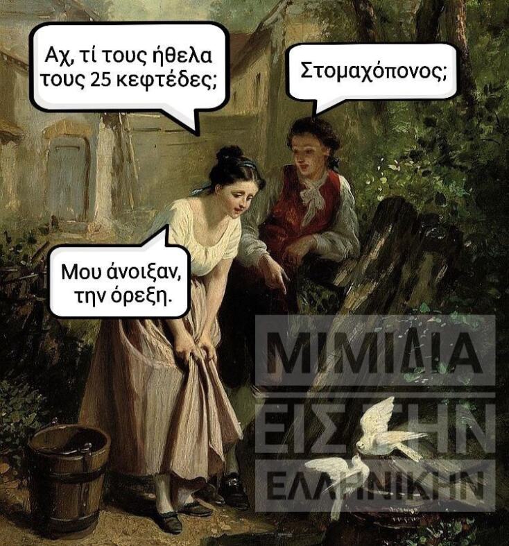 Αστεία memes, ατάκες, YOLO βίντεο, viral, αστεία video στο TikTok που ανέβηκαν στο διαδίκτυο και μας έκαναν να γελάσουμε.