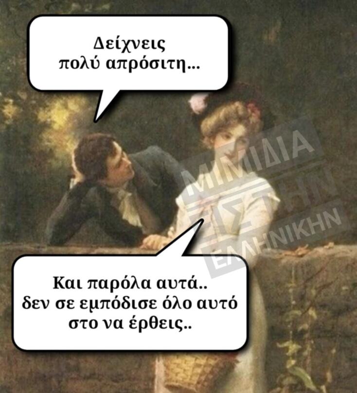 Αστεία memes, ατάκες, YOLO βίντεο, viral, αστεία video στο TikTok που ανέβηκαν στο διαδίκτυο και μας έκαναν να γελάσουμε.