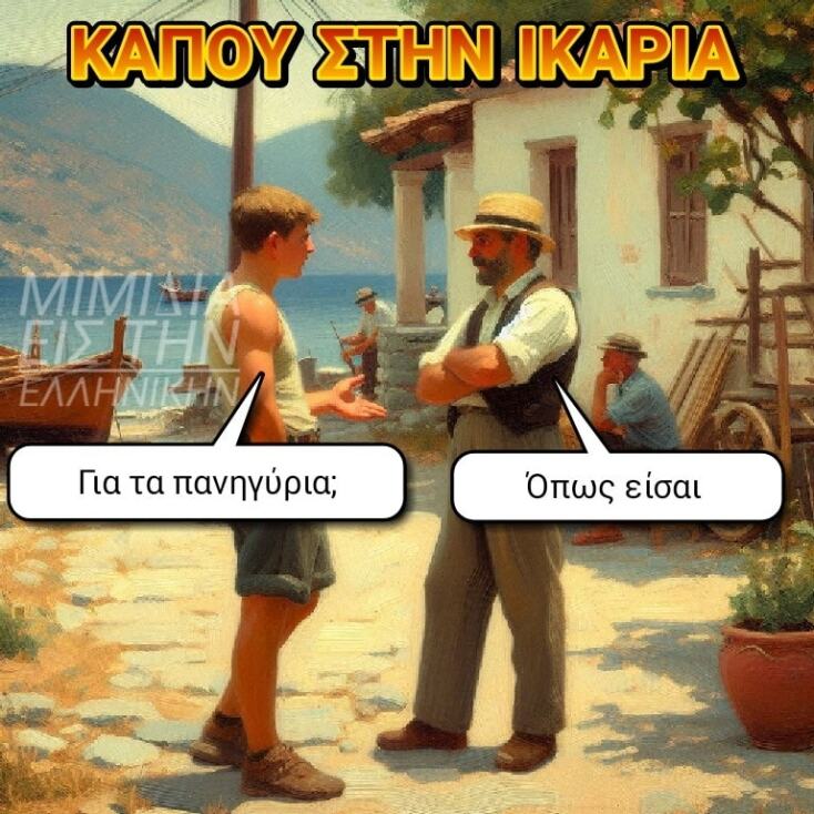 Αστεία memes, ατάκες, YOLO βίντεο, viral, αστεία video στο TikTok που ανέβηκαν στο διαδίκτυο και μας έκαναν να γελάσουμε.