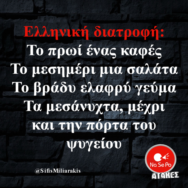 Αστεία memes, ατάκες, YOLO βίντεο, viral, αστεία video στο TikTok που ανέβηκαν στο διαδίκτυο και μας έκαναν να γελάσουμε.