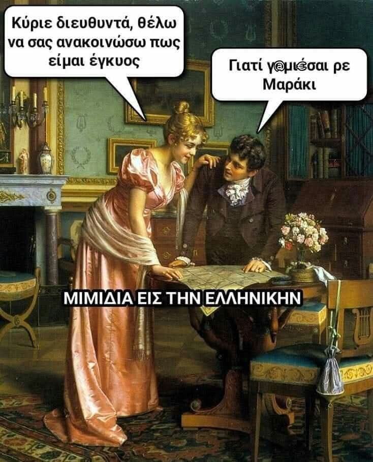 Αστεία memes, ατάκες, YOLO βίντεο, viral, αστεία video στο TikTok που ανέβηκαν στο διαδίκτυο και μας έκαναν να γελάσουμε.