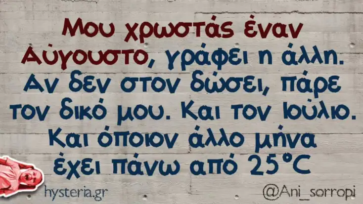 [Εικόνα: yolo-gia-na-mi-se-xrostane.webp]