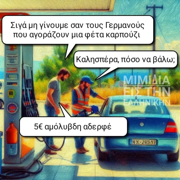 [Εικόνα: yolo-mia-xara-feta-karpouzi.webp]