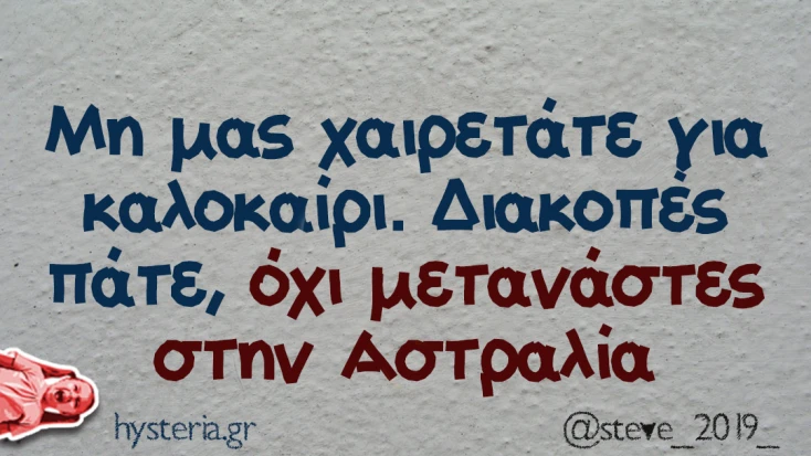 [Εικόνα: yolo-exete-geia.webp]