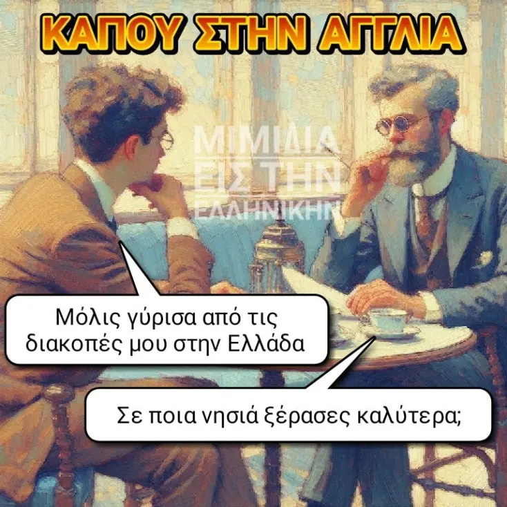 [Εικόνα: yolo-kapou-stin-agglia.webp]