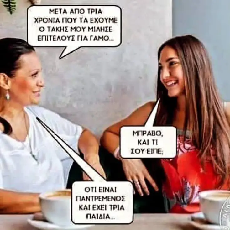 [Εικόνα: yolo-peri-gamou.webp]