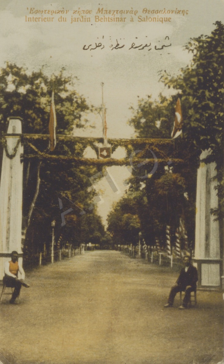 Εσωτερικόν κήπου Μπεχτσινάρ Θεσσαλονίκης