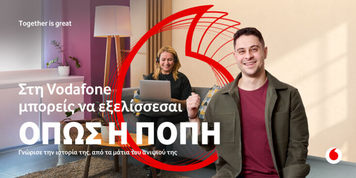Vodafone | Ευελιξία στην εργασία