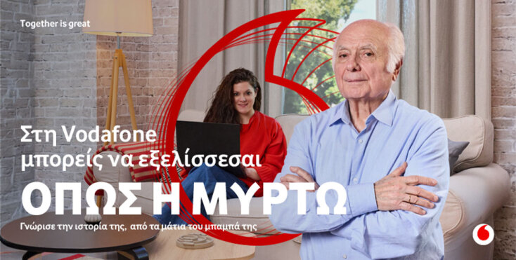 Vodafone | Εμπιστοσύνη και εξέλιξη