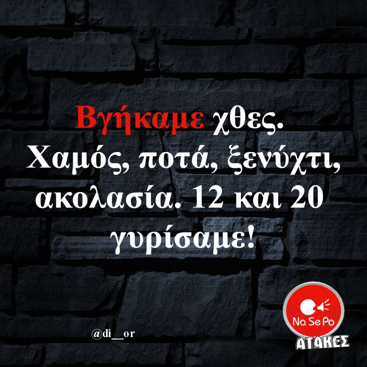 [Εικόνα: yolo-xamos.webp]