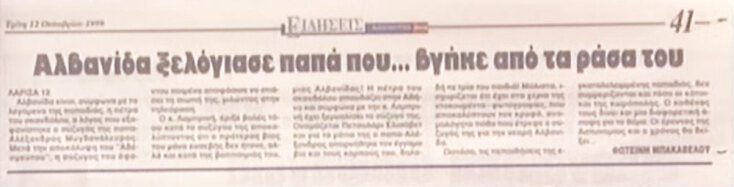 Η υπόθεση εξαφάνισης του ιερέα Αλέξανδρου Μυγδανάλευρου