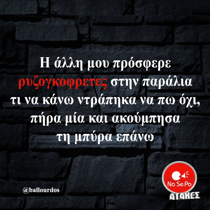 [Εικόνα: yolo-giati-tis-tin-sterises_.webp]