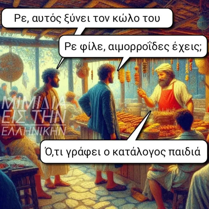 [Εικόνα: yolo-oraios-typos.webp]