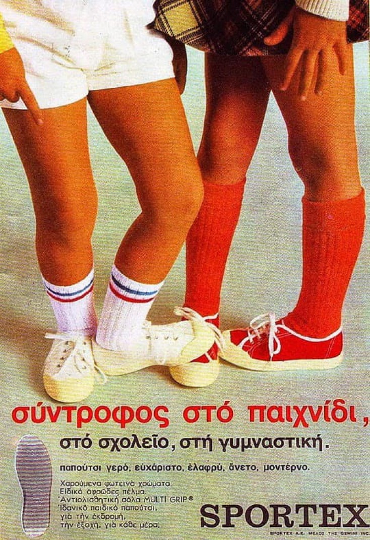 Διαφήμιση για τα Σπορτέξ