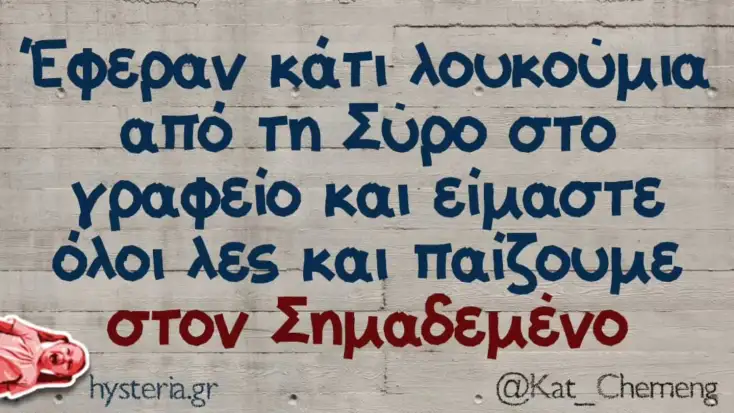 [Εικόνα: yolo-oraia-ta-syriana-loukoumia.webp]
