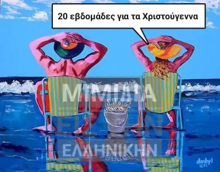 [Εικόνα: yolo-einai-toses.webp]