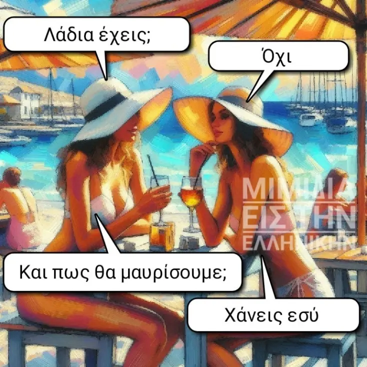 [Εικόνα: yolo-fili-i-fidi_.webp]